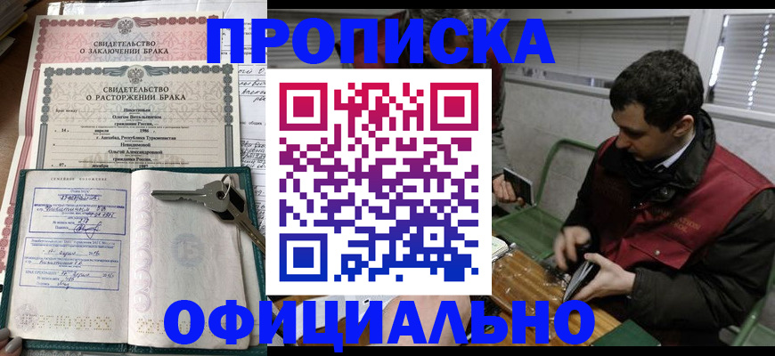 прописка штамп в Пермской области